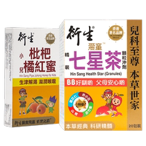 (Self-Employed) Hong Kong Derivatives Edition Finely Loaded Seven Stars Tea Loquat Orange Red and Clears Throat and Childrens Nourishing Throat