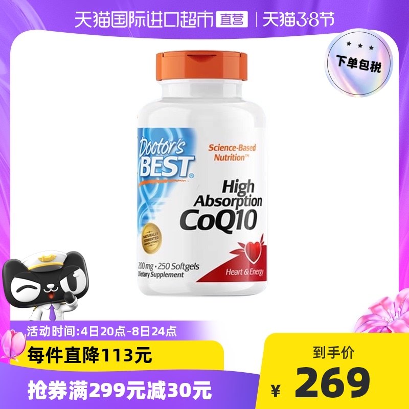 Doctor’s Best 多特倍斯 高吸收辅酶Q10软胶囊 200mg*250粒 多重优惠折后￥229包邮包税
