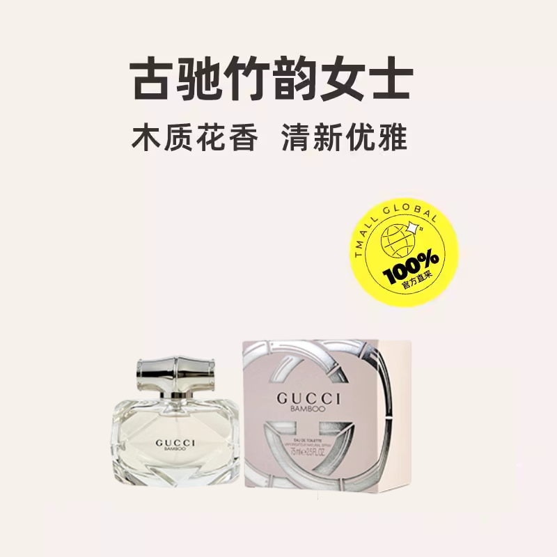 Gucci竹韵女性淡香水：一抹清新雅致的竹林之风_香水_淘宝美妆网