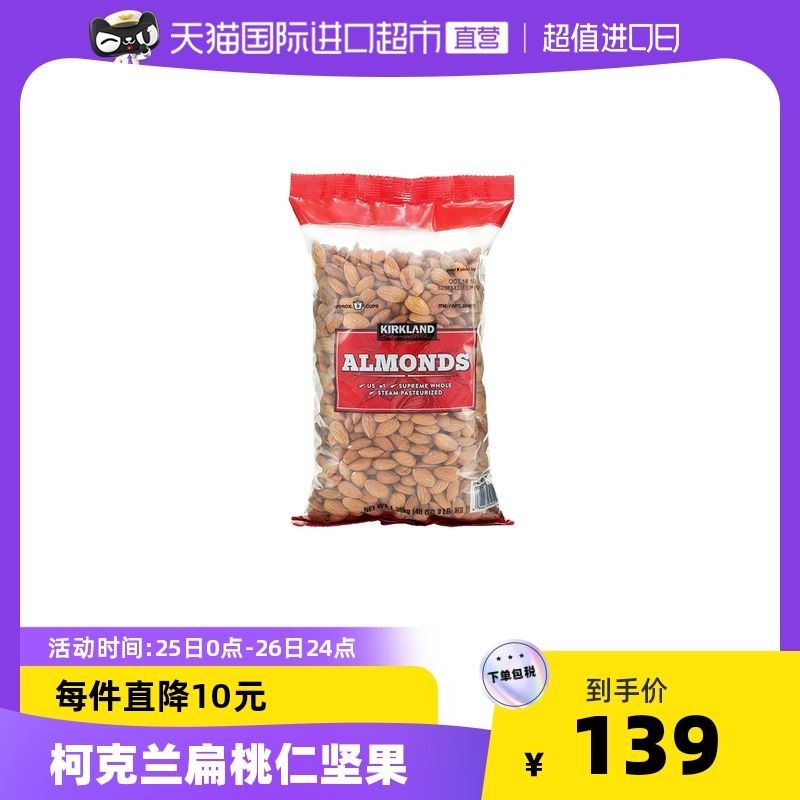 US Imports Kirkland Kirkland Batan Wood Flat Peach Kernel Baked Snacks Food 1360g Nuts Almonds