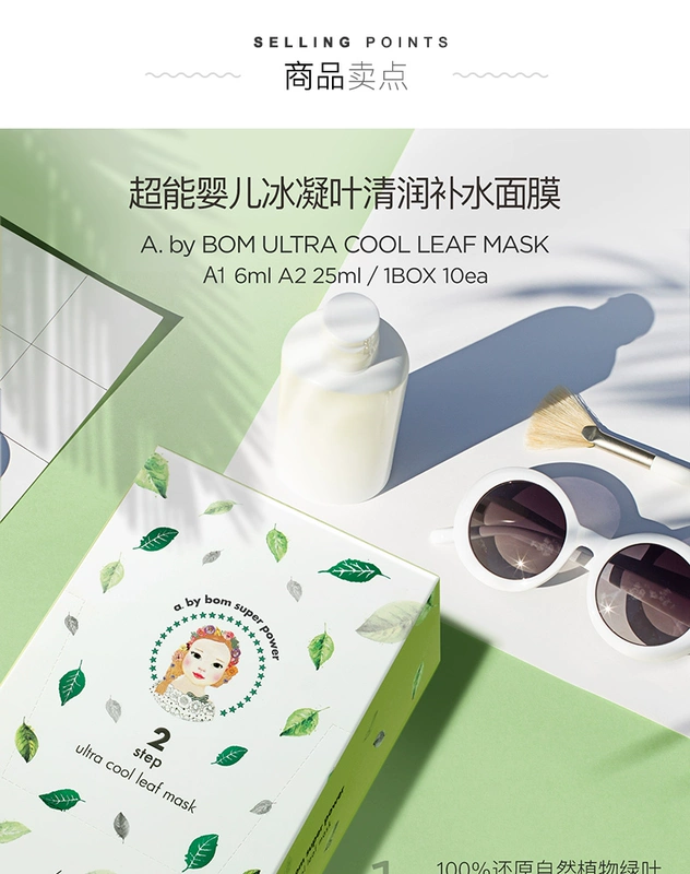 Hàn Quốc AbyBom Aibo Fan Nhập khẩu Super Baby Ice Condensed Leaf Moisturising Mask Mặt nạ 10 miếng * 2 hộp - Mặt nạ