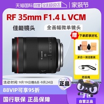 (Self-operated) Canon RF35mm F1 4 L VCM full-frame mirrorless lens humanistic wide-angle fixed focus