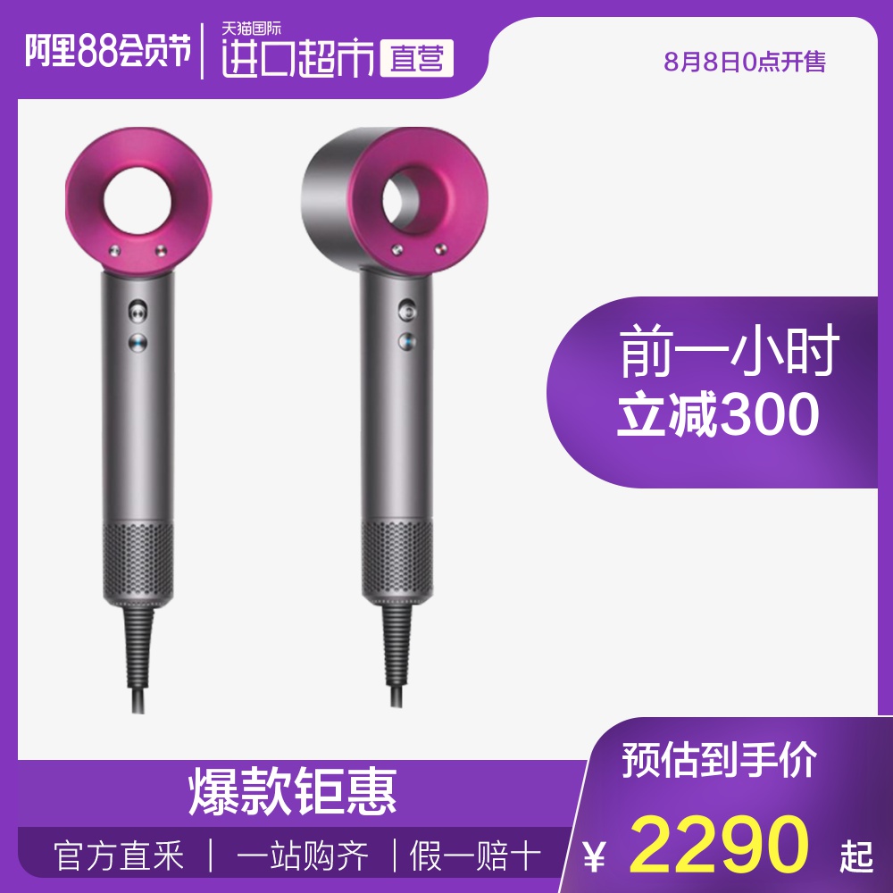 88VIP 8日0点开始限1小时 dyson 戴森 Supersonic HD01 电吹风 双重优惠折后￥2160.5包邮包税