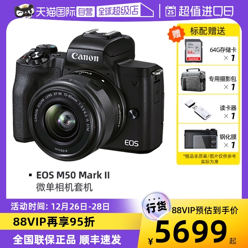 (self-employed) Canon Canon EOS M50 Mark II second-generation digital micro-single-phase machine 15 -45 high-definition-Taobao