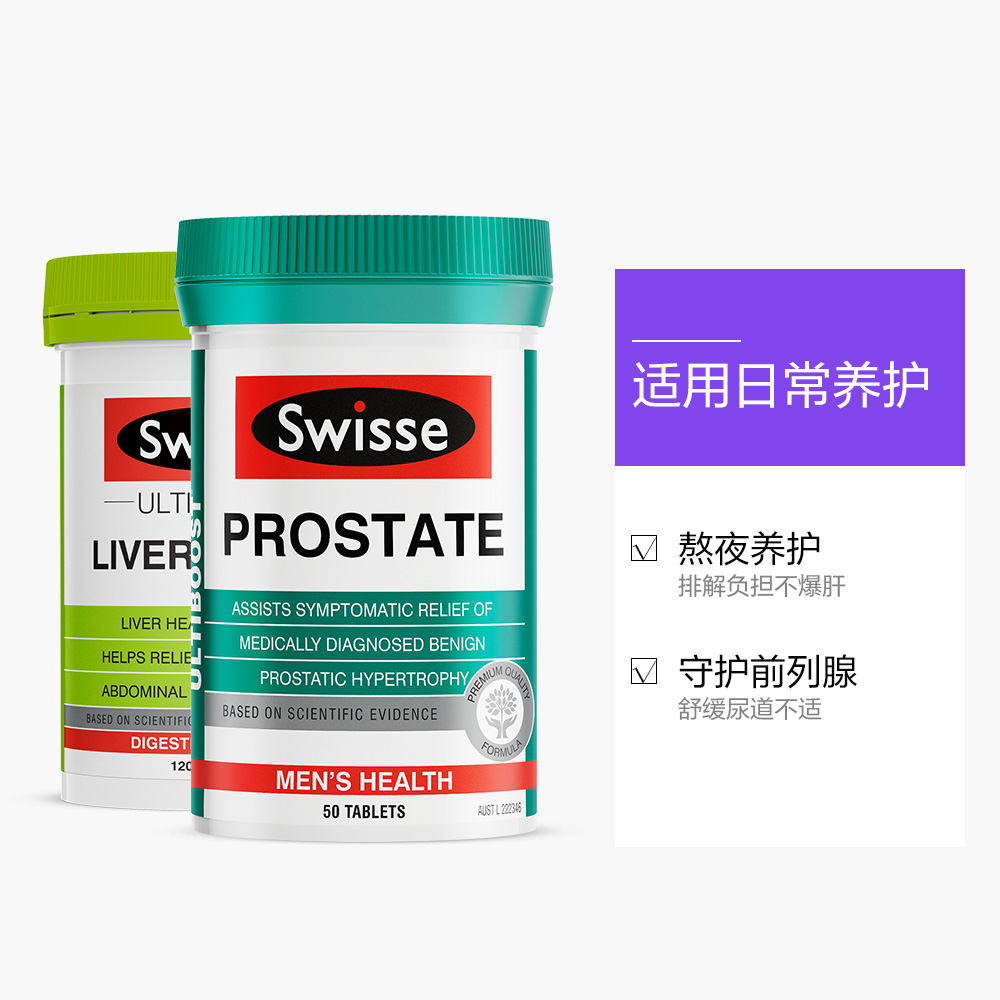 Swisse 斯维诗 奶蓟草护肝片120粒+番茄红素片50片 双重优惠折后￥168.2包邮包税 88VIP会员还可95折