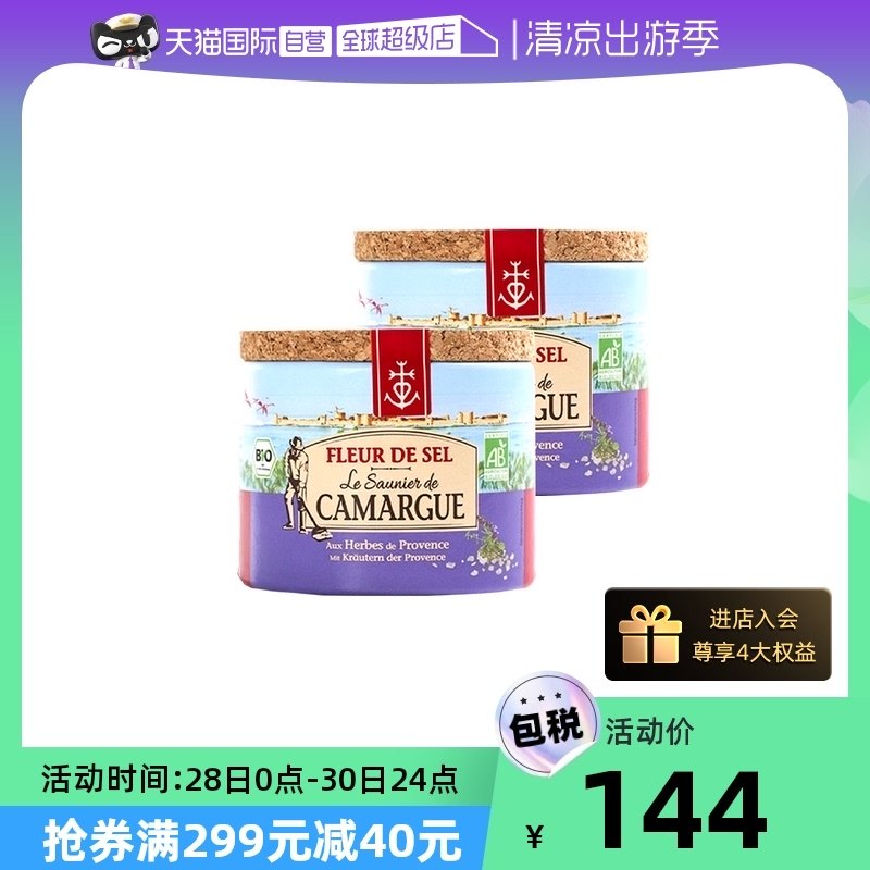 【自营】法国Camargue盐之花香草调味盐125g*2甜品牛排西餐海盐_虎窝淘
