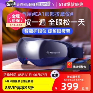 [自己操作] ウェスチングハウス アイマッサージャー 目の保護装置 目の疲労を和らげる ツボ ホットコンプレス アイマスク マッサージャー