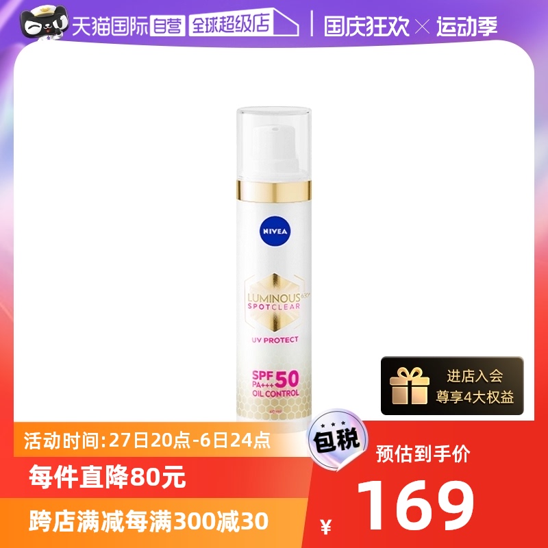 【自营】妮维雅630焕白精华防晒乳SPF50 40ml高倍防晒焕白皮肤