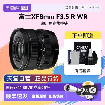 Fujifilm xf8mmf3.5r wr ultra-wide-angle mirrorless fixed focus lens for landscape photography xf8f3.5 Fujifilm xf8mmf3.5r wr ultra-wide-angle mirrorless fixed focus lens for landscape photography xf8f3.5
