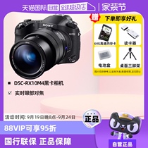 (Self-operated) Sony SONY DSC-RX10M4 black card digital camera telephoto machine travel camera HD