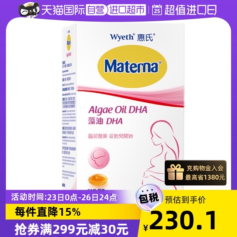 (Self-operated) U.S. Wyeth Wyeth dha algal oil special maternal nutrition for pregnant women lactation nutrients