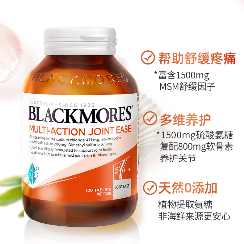 【自营】BLACKMORES澳佳宝卓效关节灵软骨素氨基葡萄糖氨糖 120粒