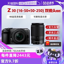 (Self-operated) Nikon Z30 kit entry-level frame mirrorless camera z30 anti-shake dual lens novice