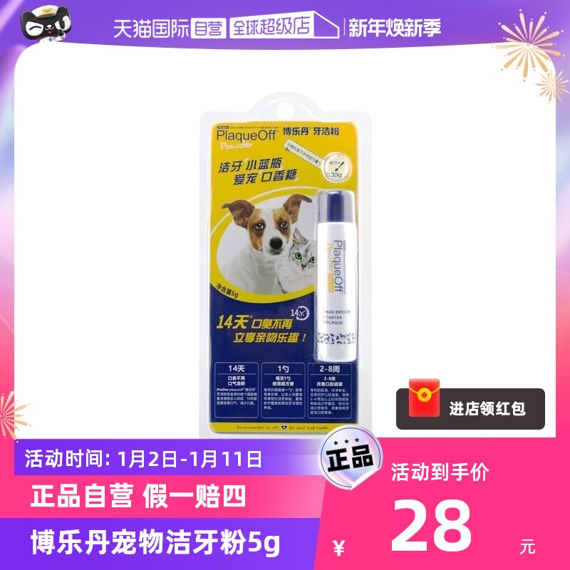 (Self-Employed) Borletan Dentition Powder 5g Puppy kitty cleaning teeth except mouth odor to dental calculus pet supplies-Taobao