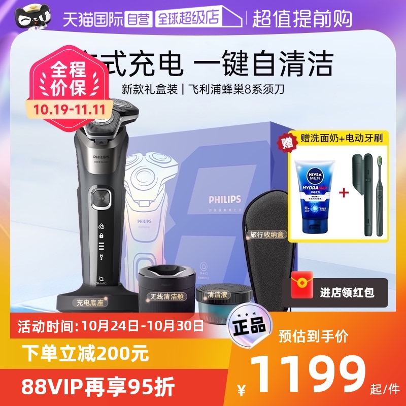 (self-employed) Philips men's electric shaver Razor Blade Honeycomb Delivery Gift Box Official S8850 Clean-Taobao