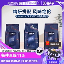 (Self-operated) LAVAZZA Italian imported Classico classic Italian coffee beans medium roasted 1kg