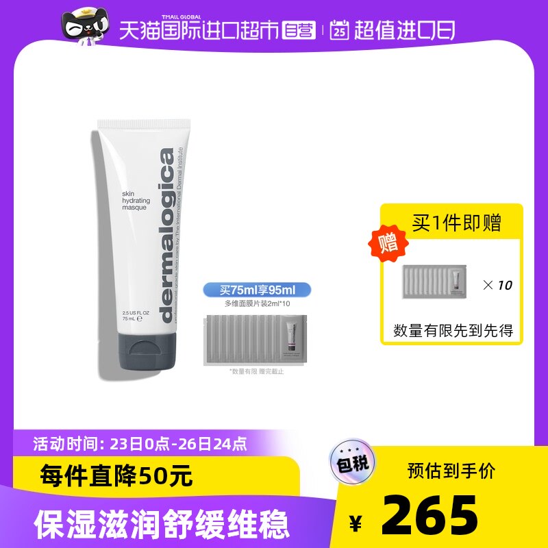 Dermalogica 德美乐嘉 草本修护面膜 75ml 双重优惠折后￥225包邮包税 赠水光肌多维面膜2ml*10片