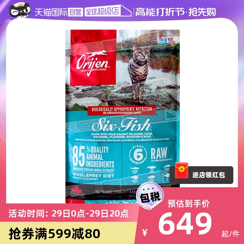 (Self-employed) Overseas plus edition eager for deep sea No valley Six fish for cat and young cat full stage cat food 5 4kg bags-Taobao
