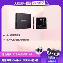 (Self-operated) Sony (SONY) G Master Cleaning Kit Optical Lens Cleaning Kit Professional Mirrorless Digital SLR Camera Powerful Air Blow Lens Pen Lens Paper