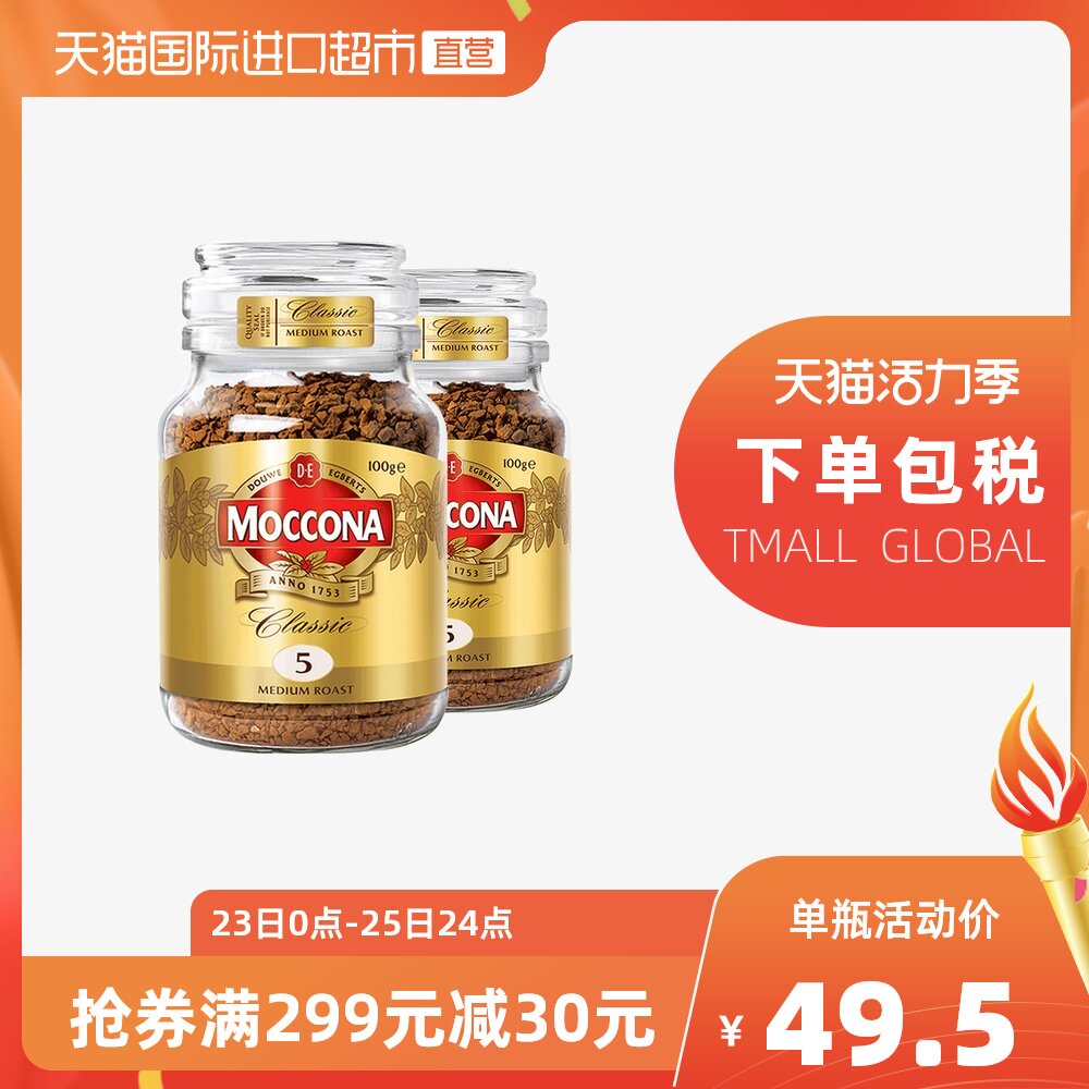 (Direct) MOCCONA Medium Sugar-free Low Fat Freeze-dried American Instant Black Coffee Powder 100g*2