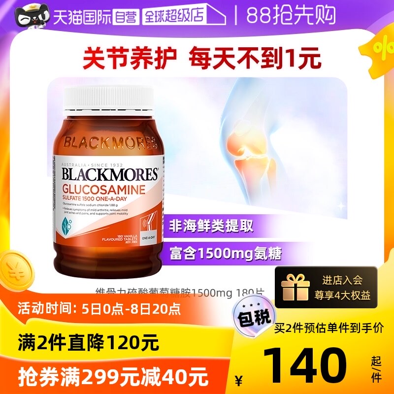 【自营】澳洲BLACKMORES澳佳宝氨糖维骨力180粒/瓶关节氨基葡萄糖