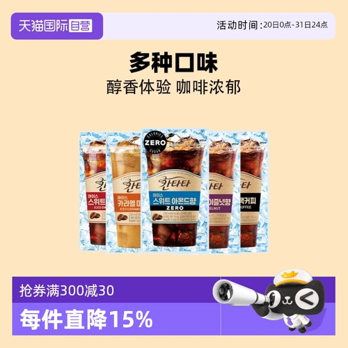 [Самостоятельный] Корейский импортный Lotte Cantata холодный напиток с фундуком, американский готовый к употреблению черный кофейный напиток, пакетированный напиток