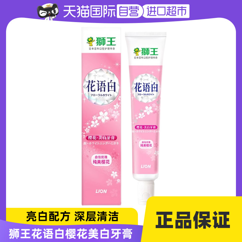 (self-employed) LION lion king flower white cherry blossom ion whitening toothpaste to go yellow to toothstain fresh breath 40g-Taobao