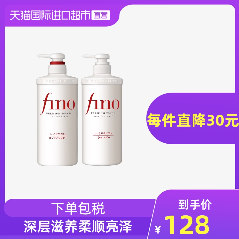 Japan imported Fino Beauty Complex Shampoo + Conditioner Wash & Care 2 bottles hair care set