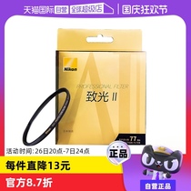 (Self-operated) Nikon Photo original filter SLR micro single UV photo UVII photo second generation UV mirror 46mm52mm62mm72mm67mm77mm82m