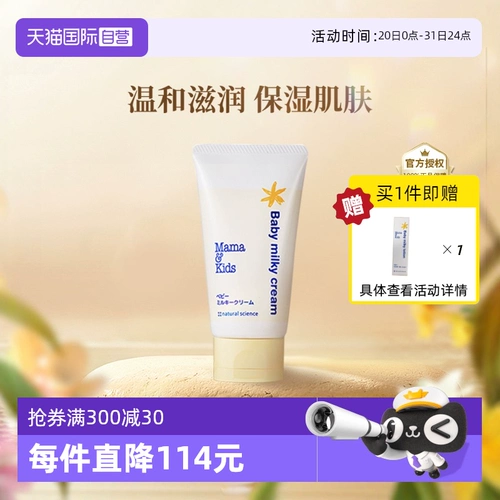 Питательный детский увлажняющий крем для тела для младенца, 75г