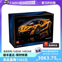 (Self-operated) LEGO Technic series 42172 McLaren P1 supercar model ornaments childrens building blocks
