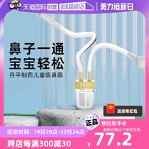 (Self-operated) Danping Pharmaceutical nasal aspirator for infants and young children to remove boogers and runny nose nasal congestion artifact and cleanser