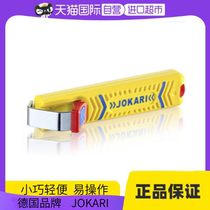 (proprietary) Deutsche JOKARI SECURA cable knife 10270 8-28mm-yellow imported titanium steel
