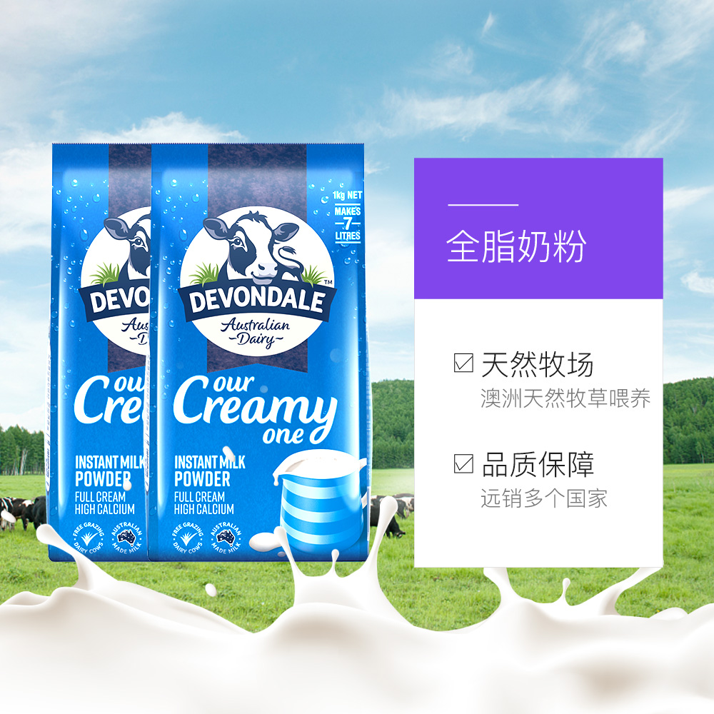 Devondale 德运 全脂高钙成人奶粉 1kg*2袋 天猫优惠券折后¥99包邮包税 Devondale 德运 全脂高钙成人奶粉 1kg*2袋 天猫优惠券折后¥99包邮包税
