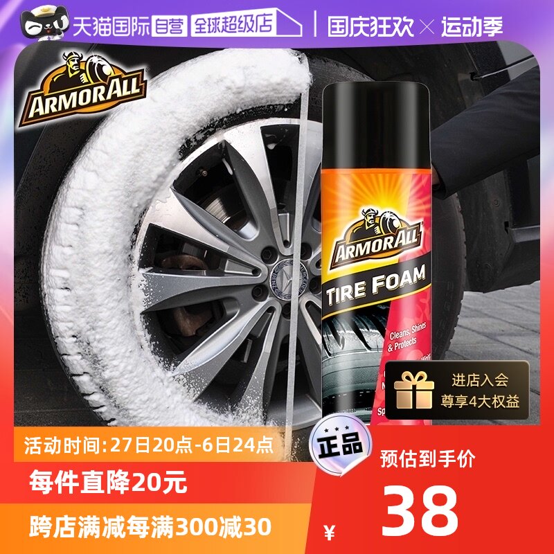 (Self-Employed) American Armorall Bull Magic King Import Tire Wax Brightener Decontamination Upper Light Foam Cleanser-Taobao