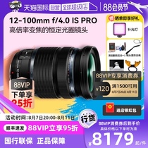 (Self-operated) Olympus ED 12-100mm F4 0R PRO high-power zoom mirrorless lens 12 100