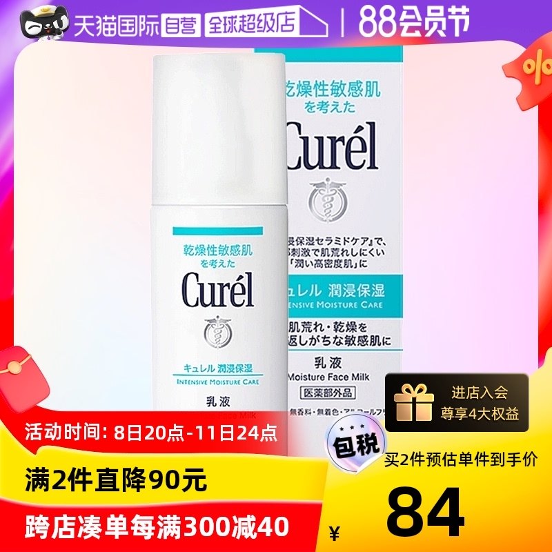 【自营】Curel珂润乳液120ml保湿补水润肤乳液敏感肌舒缓修护