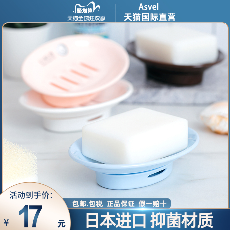 Japan Asvel Soap Box Soap Box Hand Wash Counter Soap Box Toilet Soap Rack Storage Drain Storage Box
