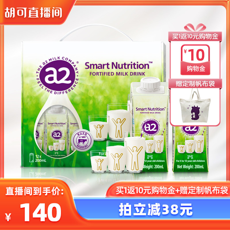 【自营】a2儿童成长牛奶澳洲进口液态奶含珍贵A2蛋白200ml*12盒