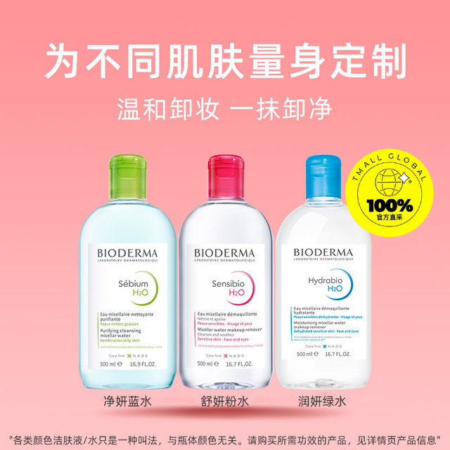 French Bioderma makeup remover 500ml ຕາ, ປາກ ແລະ ໃບໜ້າ ຄີມກຳຈັດເຄື່ອງສຳອາງແບບສາມໃນອັນດຽວ ສຳລັບຜິວແພ້ງ່າຍ