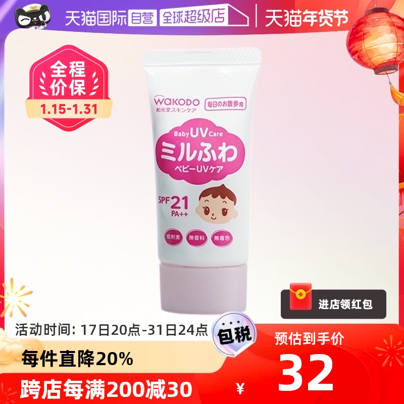 (self-employed) wakodo and light church baby child sunscreen for a walk with SPF 21 PA 30g moisturizing-Taobao