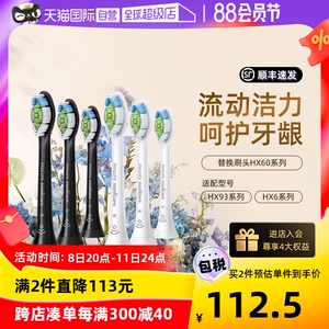 【自营】飞利浦电动牙刷头6063钻石替换装HX9362/9352/32迷你亮白