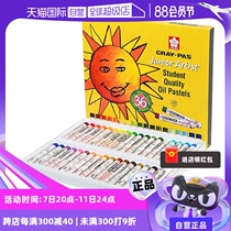 (自营)SAKURA樱花日本升级版小太阳油画棒套装儿童专用安全不脏手油蜡笔幼儿园画画笔小学生美术上色绘画笔