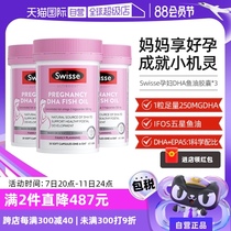 (Self-operated) Swisse maternal DHA fish oil capsules 30 capsules deep sea fish oil 3 bottles for pregnancy preparation