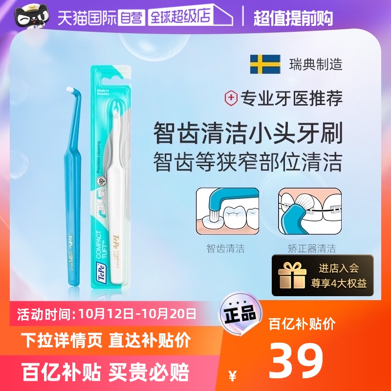 (Self-Employer) TePe Sweden Imports Small Round Head Single Head Brushed Home Hard Gross Wisdom Teeth Orthodontic Corrective Clean Toothbrush-Taobao