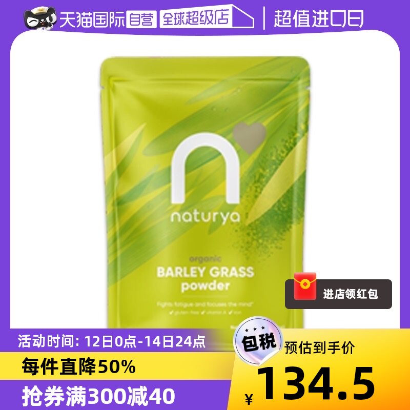 (self-employed) UK Naturya wheat straw powder dietary fiber powder Norway Organic Imports of greens 200g-Taobao