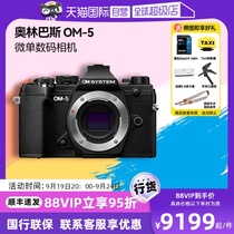 (Self-operated) Olympus OM-5 HD vlog travel video machine mirrorless digital flagship camera om5