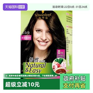 Schwarzkopf yiran hair dye hair dye 1 box at home dyeing ammonia-free plant cover white black brown