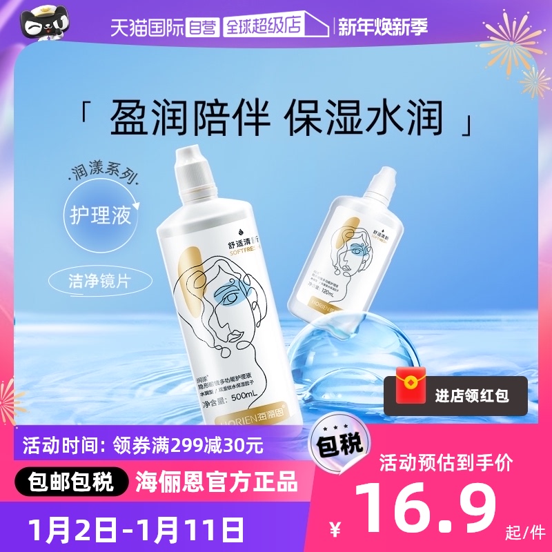 (Self-employed) Hayane Contact Lens Care Fluid Beauty Pupil Virgin 500 120ml Size bottle-Taobao