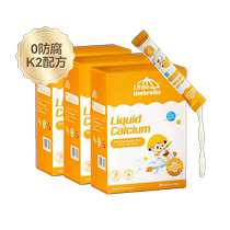 (Self-operated) New Zealand Little Umbrella Calcium Magnesium Zinc Liquid Calcium Children and Infants Calcium Supplement Milk Calcium Iron Zinc*3